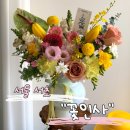 꽃인사 | 서울 서초 꽃집 "꽃인사" 화병 꽃다발 예약후기