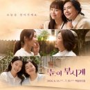 눈이부시게 | 눈이부시게 연극 후기｜드라마 감동 그대로, 음악극 추천 ( 백암아트홀 )