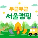 서천금빛노을서울캠핑장 이미지