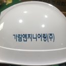 가람엔지니어링 - 부천시 오정구 석천로 397 | 가람엔지니어링