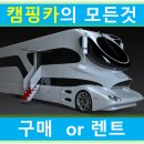 캠핑카 가격
