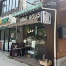 와인하우스 - 성북구 동소문로42길 6 | 종로와인샵 북촌 와인하우스 내돈내산 후기