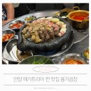용기곱창 | 안양 메가트리아 찐 맛집 동네사람이 자주가는 원픽 술집 용기곱창 후기