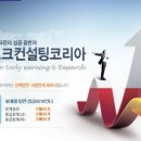 리스크컨설팅코리아