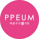 동탄예쁨주의쁨의원 이미지