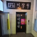 원이미장원 이미지