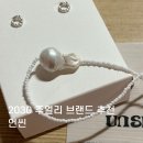 [주얼리]2030 데일리템 여성 실버 귀걸이 목걸이 추천 브랜드