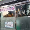 대림옥 | [청담역맛집] 대림옥, 식사메뉴도 하나하나 진짜 맛있는 곳.