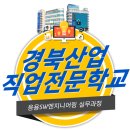 대구경북직업전문학원