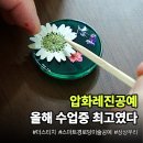 송이경로당 | 올해 수업 중 최고였다
