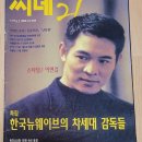 칼리토 | 1996 씨네21 추천비디오 베스트 5 숀 펜 - 광기, 악동, 반골, 숀 펜(씨네21 제68호 1996/8/27~9/3)