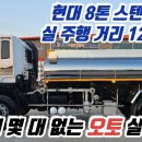 마음에 안 드는 부분이 없는 8톤 살수차! 주행거리까지 10만km 주행! 21년 장비 장착한 물차! 중고로 가성비 있게 구매하세요! 이미지