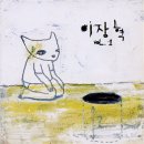 가요앨범(이장혁 / 1집 - 이장혁 Vol.1, 12몽키스, 2004) - 87 이미지