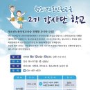 특성화 고등학교 강의하실 예비강사를 모집합니다. 이미지