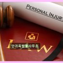 안귀옥법률사무소