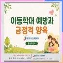 아동권리교육 강사 양성 과정 | 부산아동학대예방 아동권리 인권교육 황인지강사