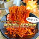 보훈목장 | [신간짬뽕 본점] 금촌 본점 파주 웨이팅 맛집! 주말 예약 방법 후기, 파주 또간집 1등, 파주 맛집 여행