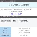 전성우매쓰마스터학원