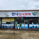 만나한식뷔페 이미지