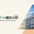 (주)에이스텍 네이버블로그