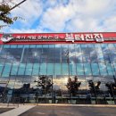 복터진집 이미지