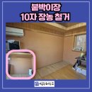 보정로114번길 | 기흥 보정동 장농 철거·폐기, 손상 없이 깔끔하게 시공 사례