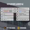 아이본병원 이미지