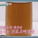 융의 몸에 좋은 음식 (1) 건표고버섯차 이미지