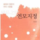 연모지정 이미지