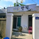 미정한식 이미지