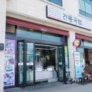 순천건봉국밥 이미지