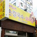 이모네손칼국수보리밥
