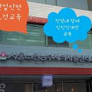 법정의무교육 산업안전보건교육 직장내장애인인식개선교육 서울노원남부지역자활센터 장정륜강사 출강후기