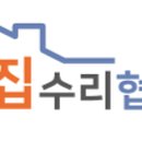 안심집수리협동조합 이미지