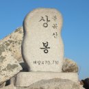 제92회 불곡산 공지 이미지