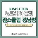 이랜드킴스클럽쇼핑점