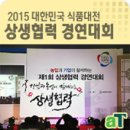 [가점-기타활동] 농업과 기업이 함께하는 상생협력 경연대회