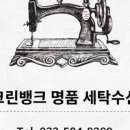 크린뱅크세탁 이미지