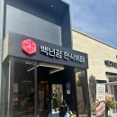 송월동행정복지센터 주차장 네이버블로그
