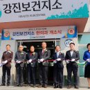 강진보건지소 이미지