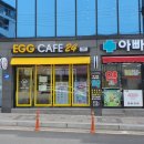 에그카페24왜관점