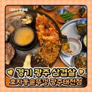 효자동솥뚜껑광주전대점 | [경기/광주] 경기 광주 태전동 삼겹살 맛집 추천 : 효자동솥뚜껑 광주태전점 솔직 후기