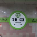 지하철 2호선 개금역 이미지