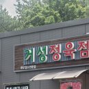 거성정육점