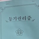 서울 신혼부부 내집마련 준비 8탄 | 잔금 부대비용 총정리 및 국민은행 지정 법무법인 코러스 후기