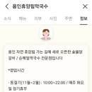 용인휴양림막국수