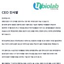 유바이오랩 이미지