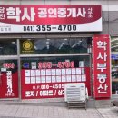 당진학사공인중개사사무소 이미지
