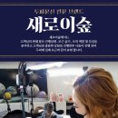 새로이숲부평 이미지