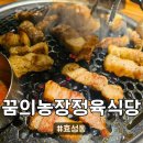 봉오대로 | [꿈의농장정육식당] 효성동맛집 상차림비 없는 A+ 고기, 꿈의농장정육식당 효성점 방문 후기